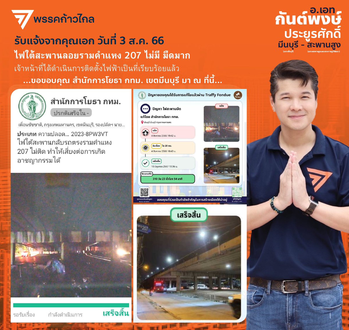 AitKanphong's tweet image. #ขอบคุณเจ้าหน้าที่ทุกท่านครับ 
#Respect #TeamworkmakesDreamwork