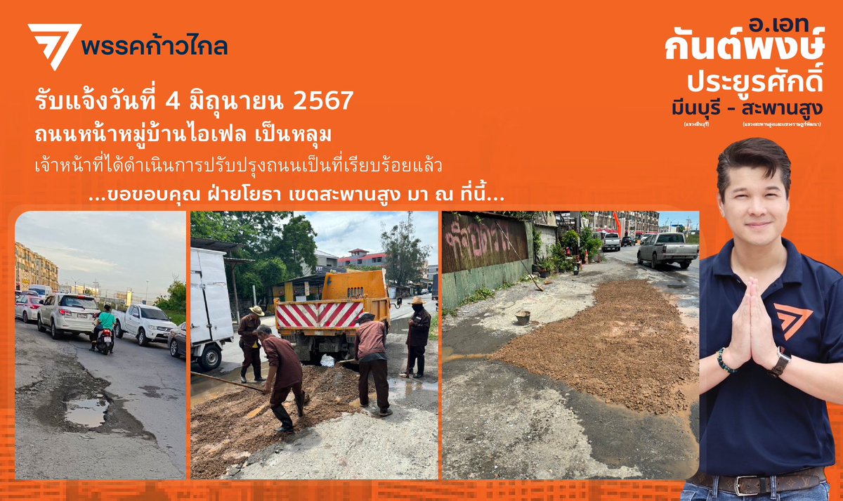 AitKanphong's tweet image. #ขอบคุณเจ้าหน้าที่ทุกท่านครับ 
#Respect #TeamworkmakesDreamwork