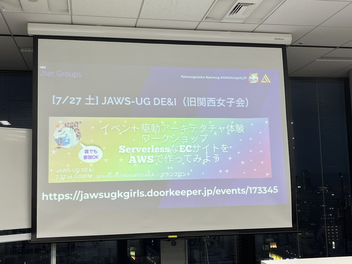 benkyo_ganbaman's tweet image. 楽しいイベントのお知らせ✊

#jawsugosaka #jawsug #AWSAmplify