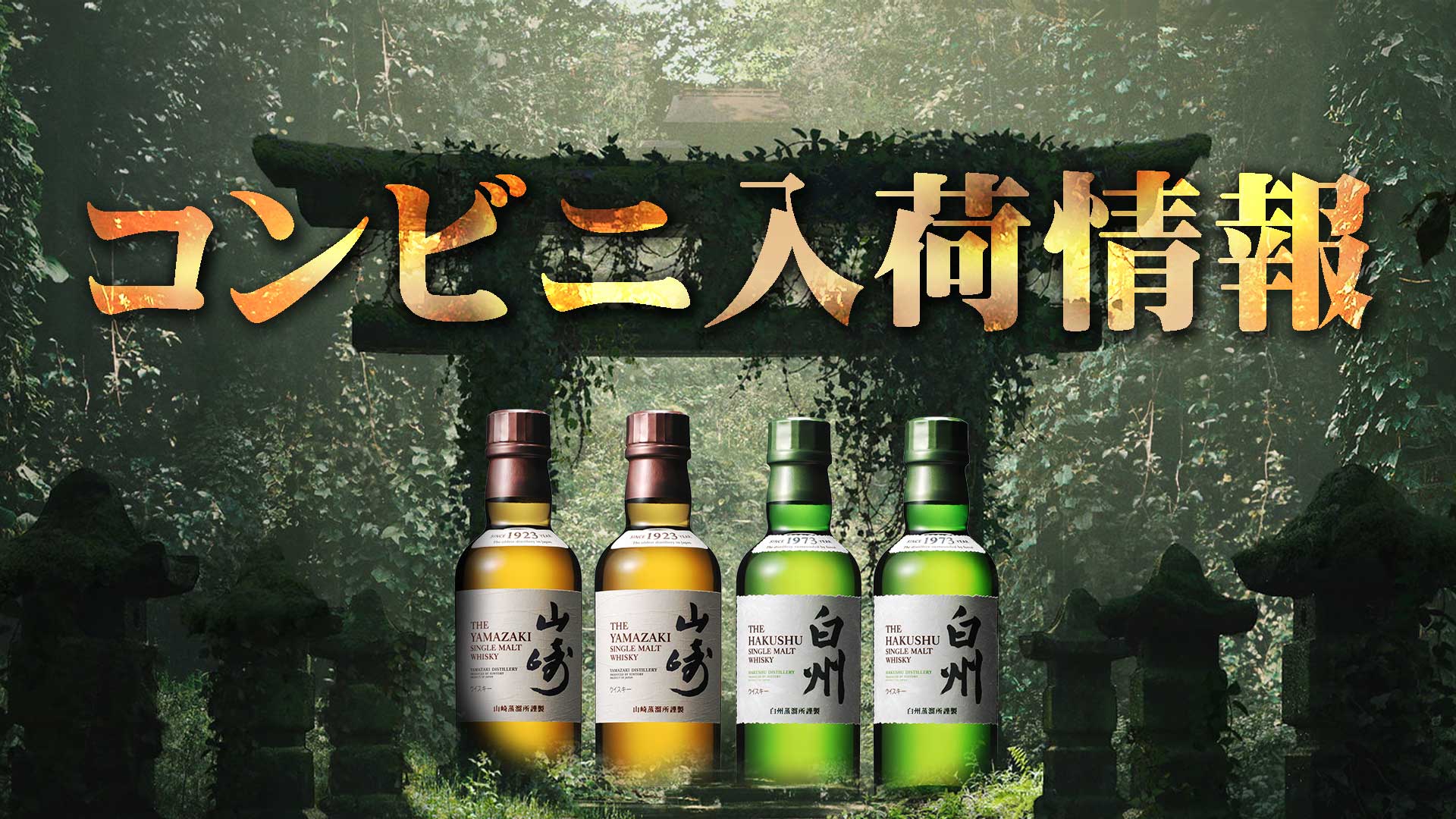 白州 山崎 ミニボトル コンビニ 28本セット(【コンビニ】山崎 白州 山崎 ミニボトル コンビニ 28本セット(【コンビニ】山崎