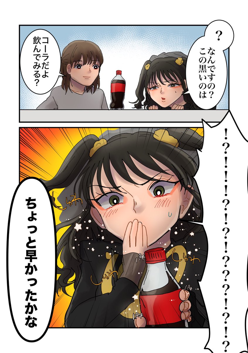 ラケシス様、初めて炭酸飲んだところ見せて 