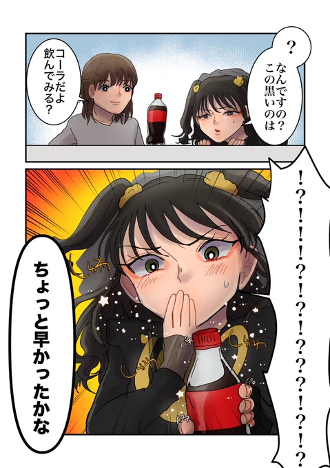 ラケシス様、初めて炭酸飲んだところ見せて 