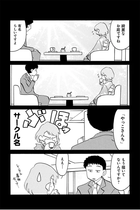 【第3話 創作の壁と思い出 13】むんこ『夫の遺言が「同人誌描け」だったもので』 https://t.co/X0cCmHQw9F #ツイ4 
