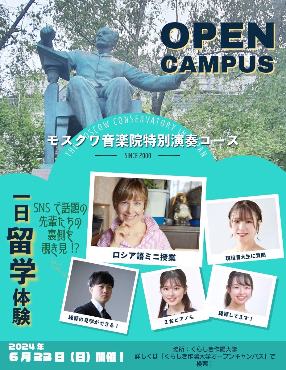 モスクワ音楽院特別演奏コース(MSC) (@msc_sakuyo) / Posts / X