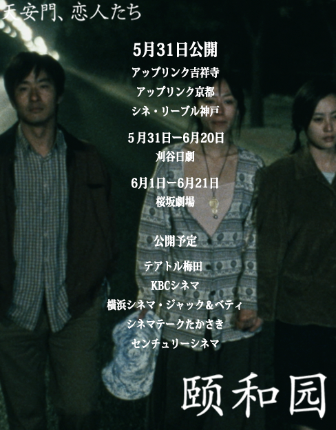 MikanseiJP's tweet photo. #天安門恋人たち　上映劇場の最新情報😎🌹
各地域でも続々上映始まります、皆さんお楽しみに👼
アップリンク 
吉祥寺https://t.co/QnMkCMCCjS…
京都https://t.co/kG5zBRR0E7…
刈谷日劇https://t.co/iR84kIrYWr…
シネ・リーブル神戸https://t.co/8K09meS6IF…
桜坂劇場 
https://t.co/fLpR2zAbTf https://t.co/uVzFx2PiyN