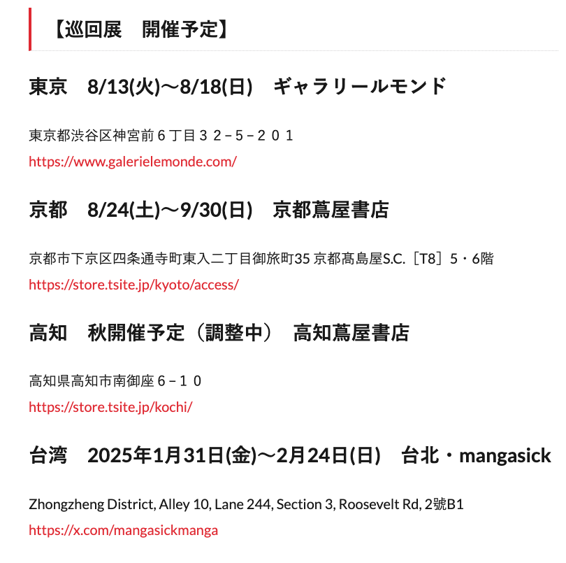「【お知らせその2】イラスト集発売記念の原画展を東京・京都・高知+台湾で開催!!4」|中村杏子🦊委託5/31まで愛と狂気のマーケットのイラスト