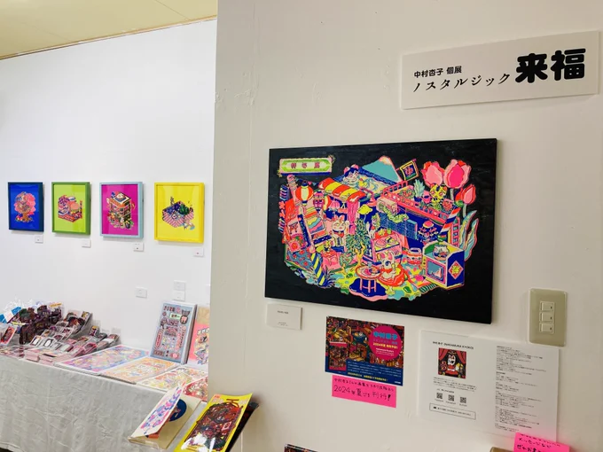 【お知らせその2】イラスト集発売記念の原画展を東京・京都・高知+台湾で開催!!4月に大阪で開催した個展が巡回します。原画やリソグラフの展示販売、グッズ販売もあり。イベント開催したい店舗様のオファーはこちらから↓ノスタルジック来福 