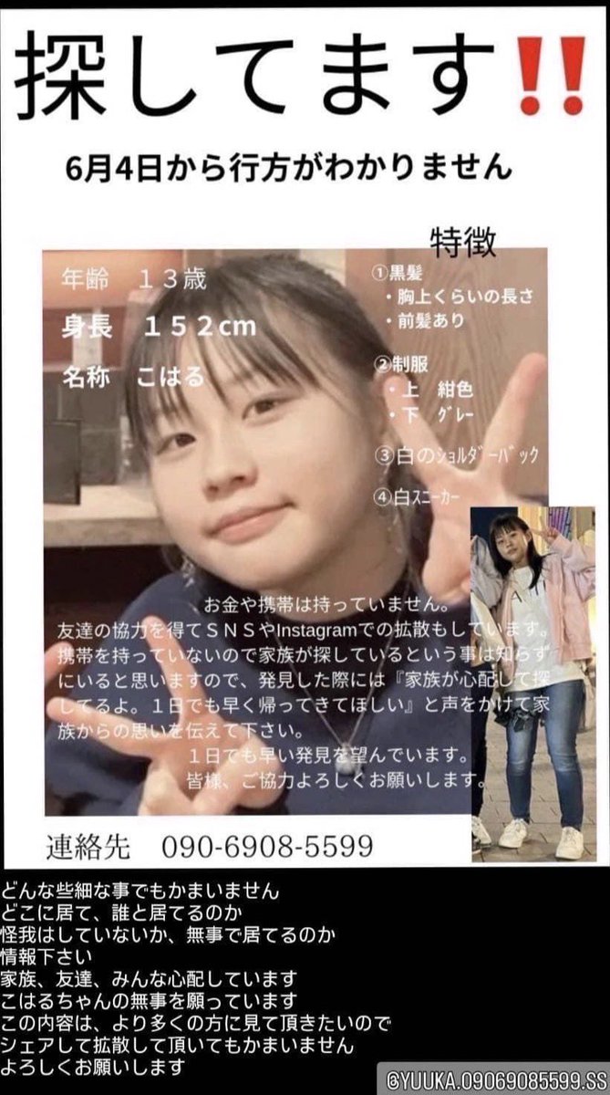 拡散お願い致します！もう大分時間経ってしまってますが和歌山県警の動きも悪いらしく家族の心配が募るばかりです。