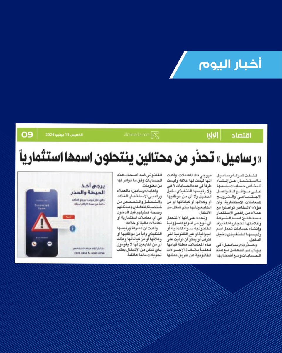 Rasameel Investment Company شركة رساميل للاستثمار tweet media