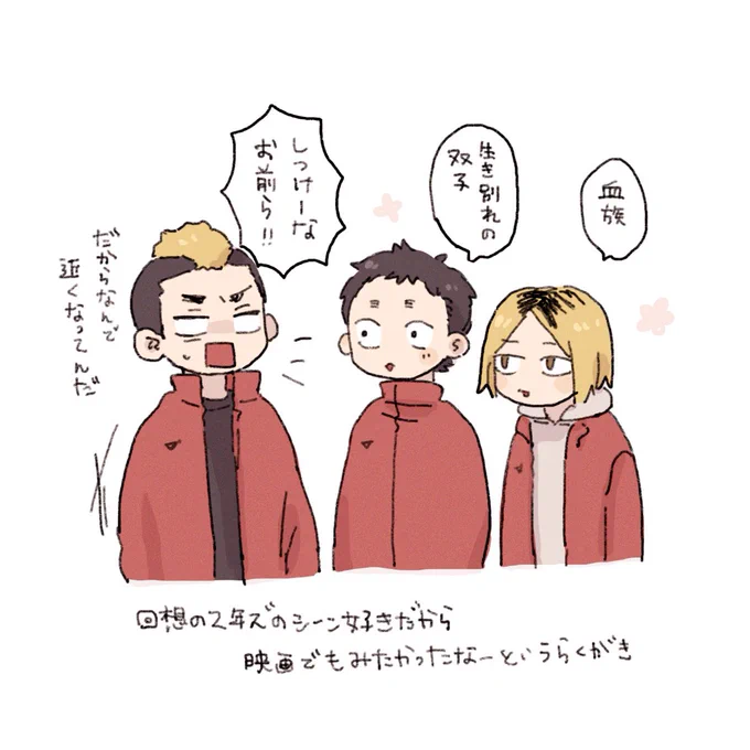 ほのぼの音駒2年 