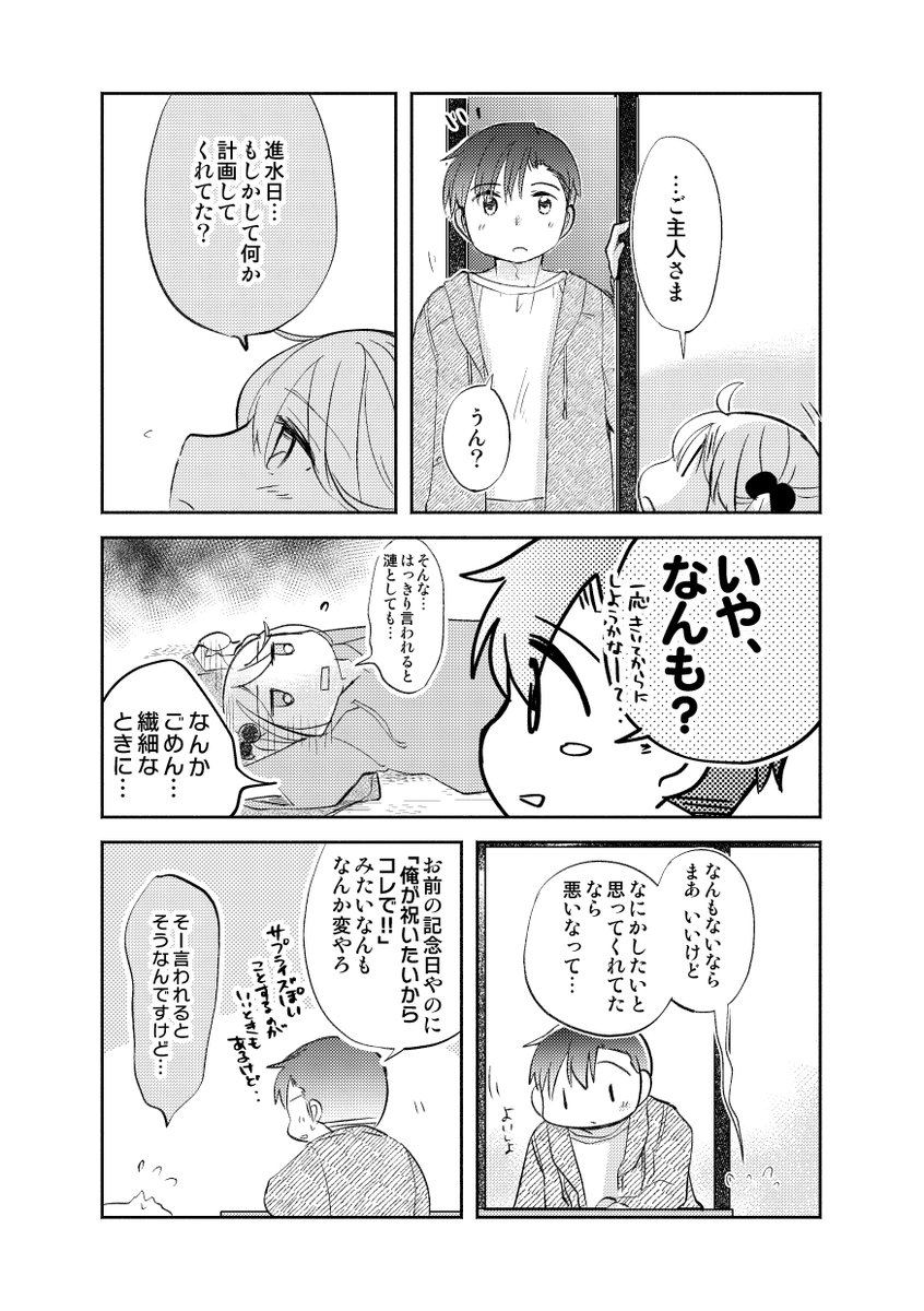 「漣進水日漫画2024」3/4 