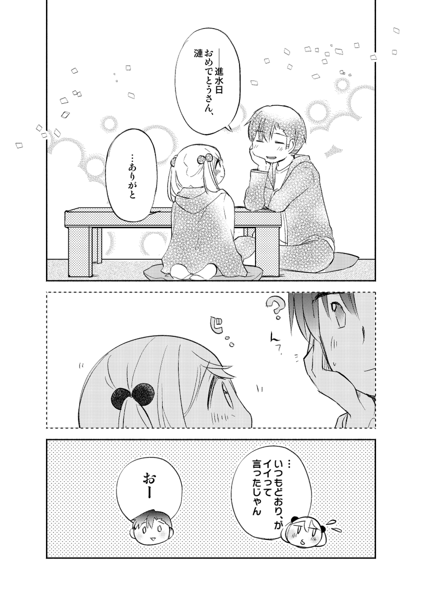 「漣進水日漫画2024」4/4 