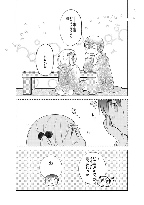 「漣進水日漫画2024」4/4 