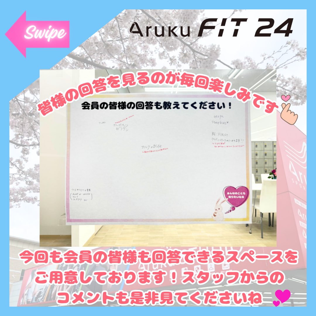 aruku24_matsudo's tweet photo. ジムエリアにて掲示中のスタッフへの質問を
更新いたしました😊✨
今回の質問は
🎶「My workout songは?」🎶
普段皆様がトレーニング中に
聴いている音楽を教えてください🐰🩷
#gym #workout #workoutsong https://t.co/Y4Ot8tDTFT