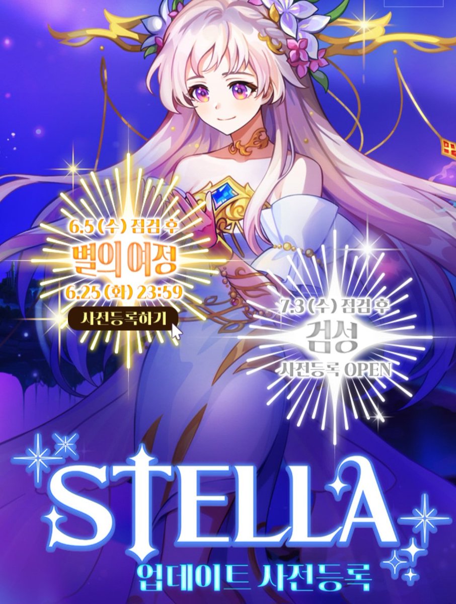 #라테일 #별의여정 #스텔라업데이트

latale.com/events/2024/su…
