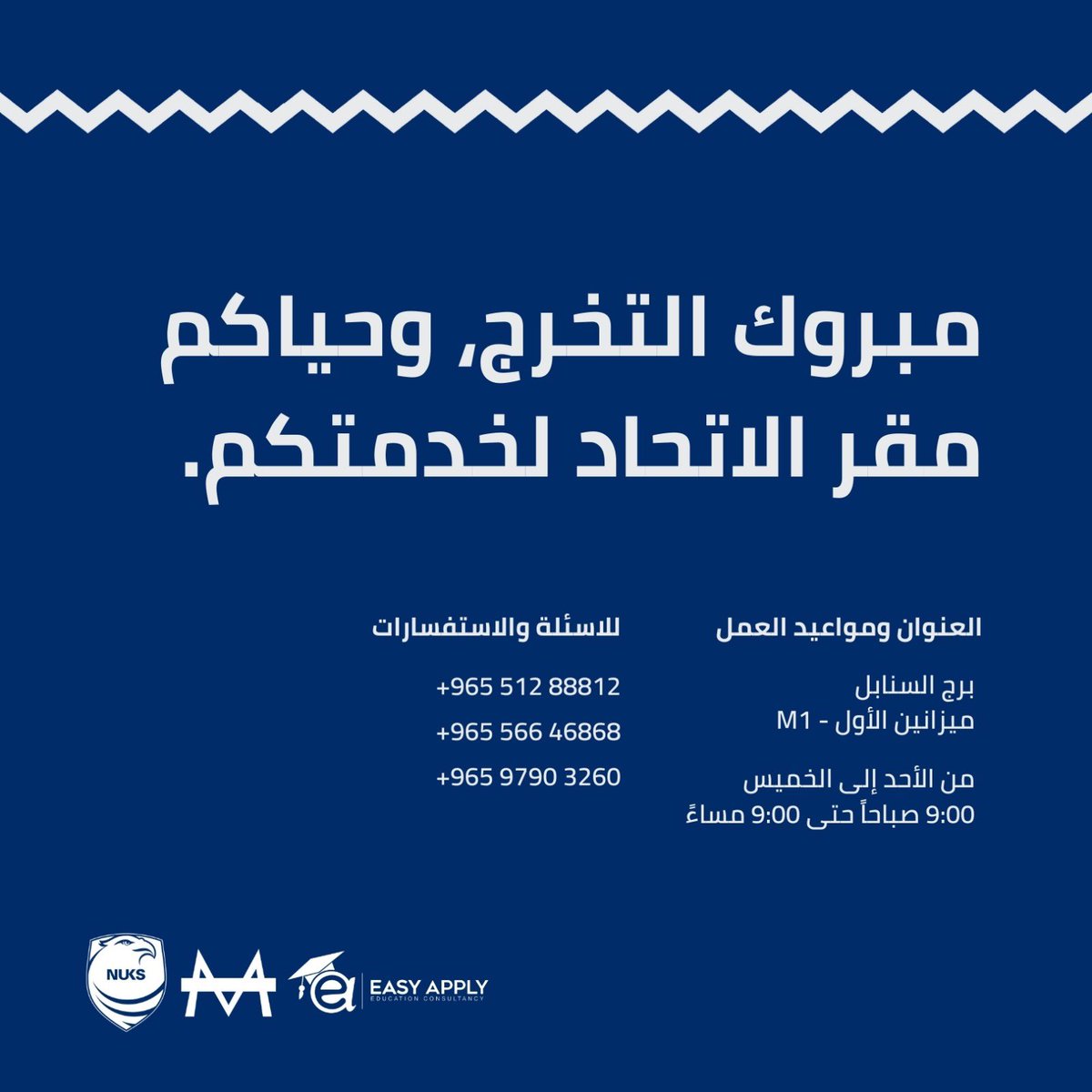 يبارك الاتحاد الوطني لطلبة الكويت - فرع المملكة المتحدة للطلبة الخريجين ويدعوهم إلى زيارة مقر الاتحاد في برج السنابل - M1 
للتسجيل في خطة البعثات الأصلية

#NUKS