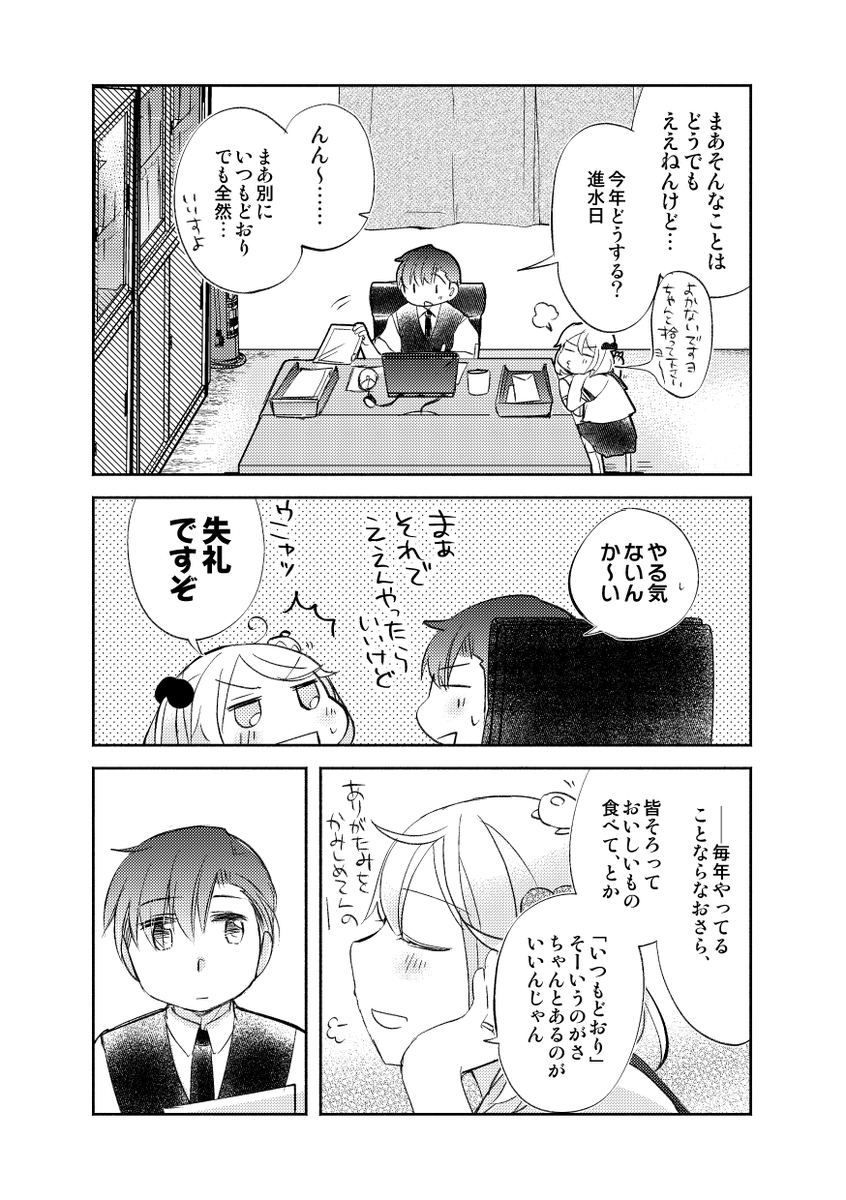 「漣進水日漫画2024」2/4 