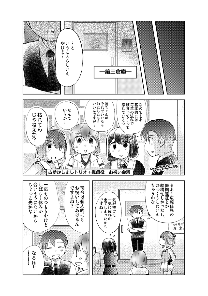 「漣進水日漫画2024」2/4 