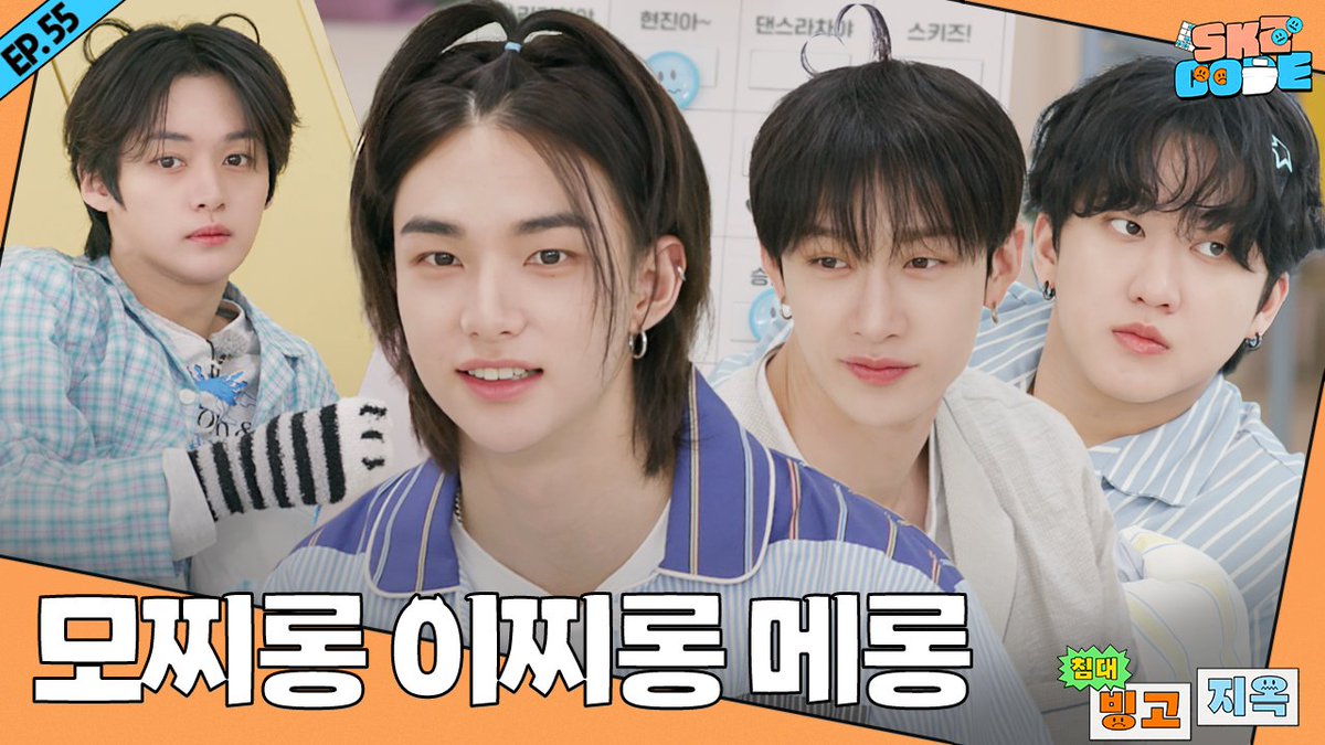 침대 빙고 지옥 (Bedtime Bingo Hell) #1｜[SKZ CODE(스키즈 코드)] Ep.55

youtu.be/SpfOKtGMkxg

#StrayKids #스트레이키즈
#스키즈코드 #SKZCODE
#침대빙고지옥
#BedtimeBingoHell
#YouMakeStrayKidsStay