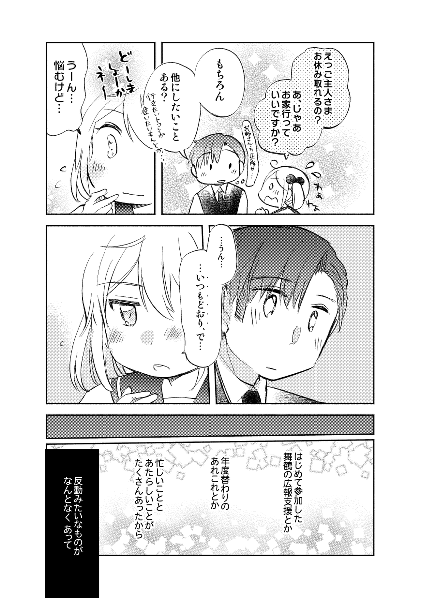 「漣進水日漫画2024」2/4 
