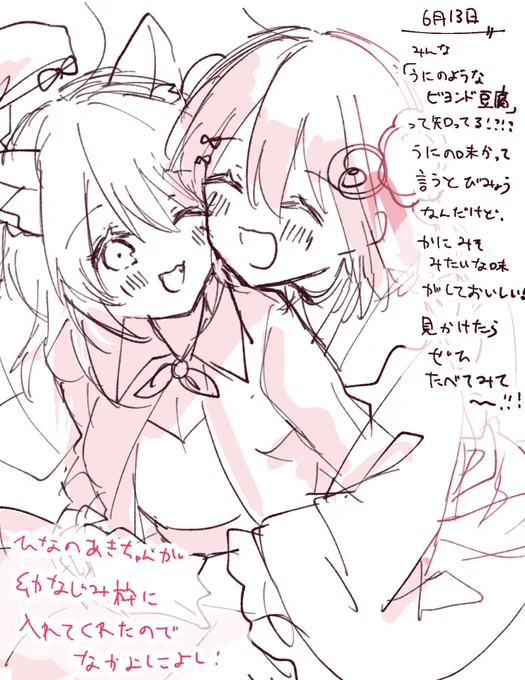 6月13日
あきちゃんと!
#甘冷日記 