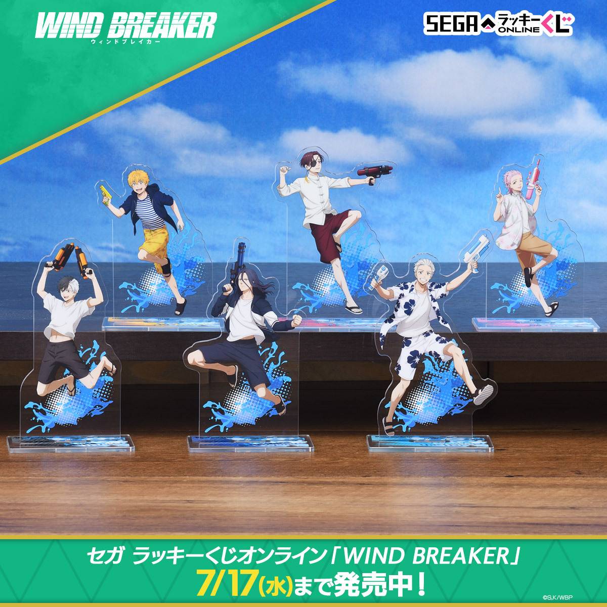 wind breaker ウィンドブレイカー SEGA 桜遥