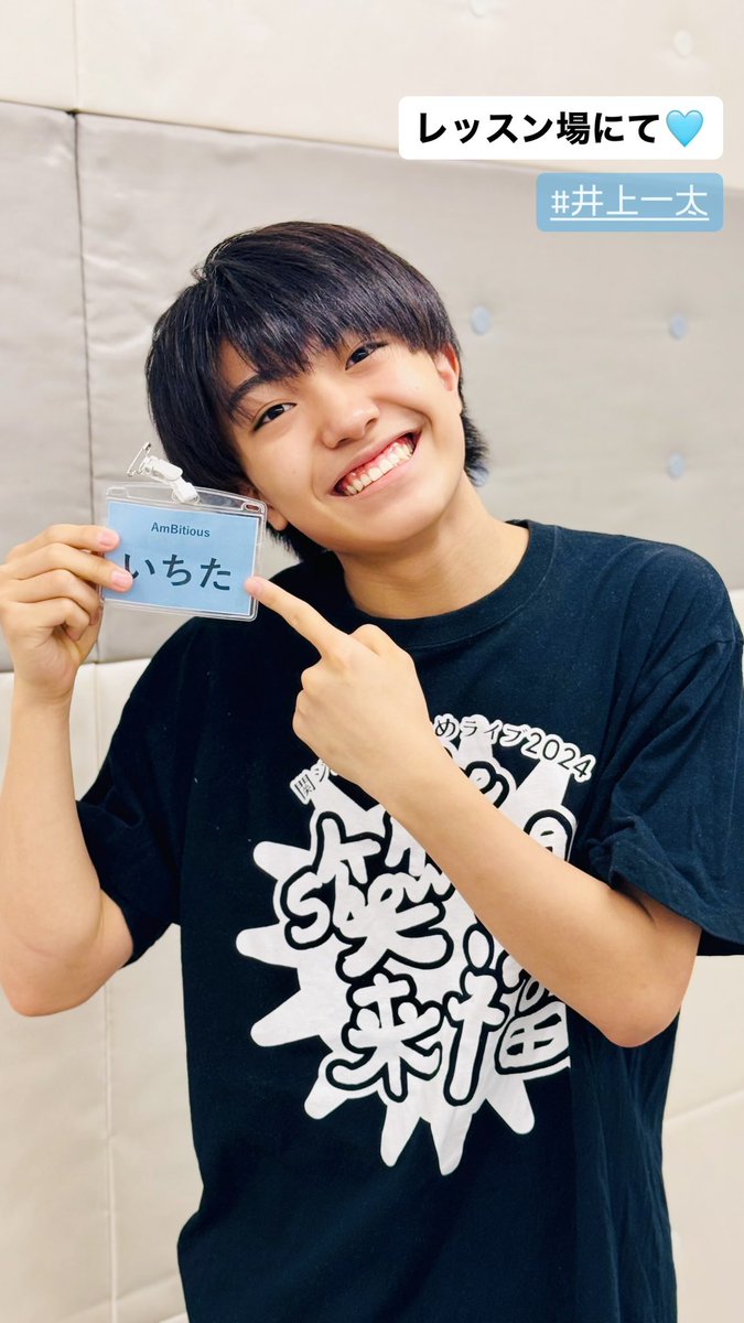 niko_321ta's tweet photo. 2024.6.13
ジュニア公式インスタ
 #井上一太 https://t.co/Oo7Nycdy8z