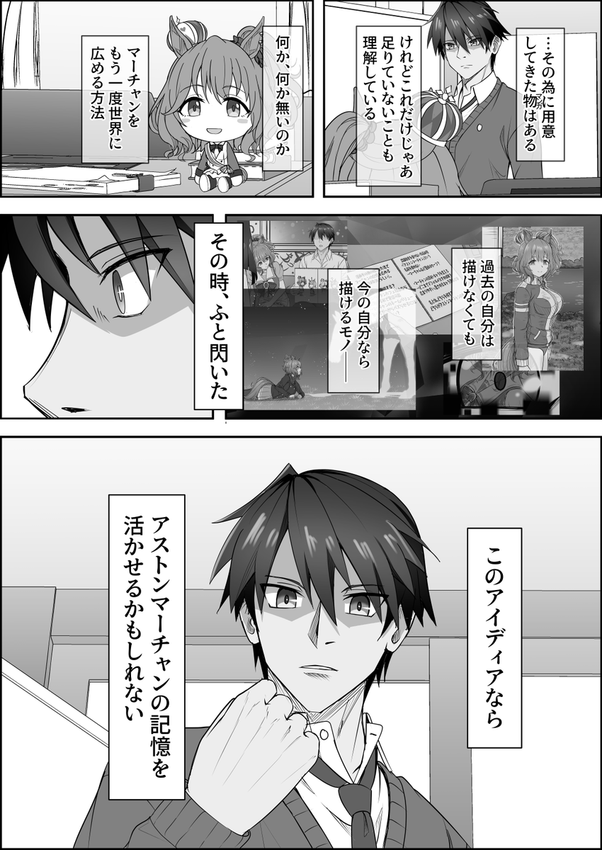 『ゆああいずおんりー、-48』

#ウマ娘 #アストンマーチャン 