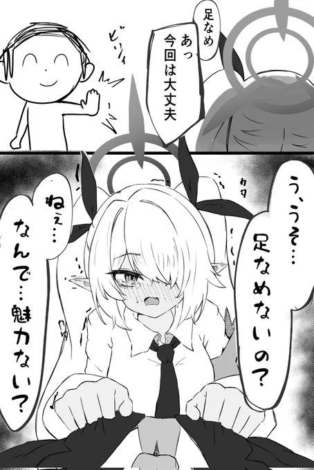 足を舐めない先生 