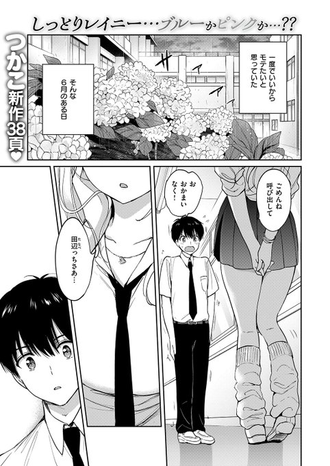 ✨本日のおすすめ✨
つかこ先生
《6月のグラデーション》
BEAST 2024.07

クラスで人気の皆月さんから告白された💓
理由を聞いてみたら
エロいことをしなさそうと言われて…

(1/2) 