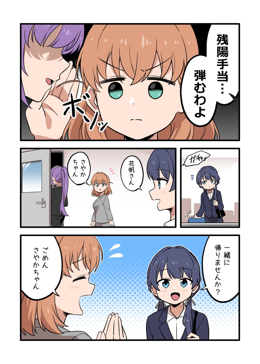 #僕ラブ42 の新刊サンプルです!
OLになった花帆ちゃんが梢センパイに振り回されたり振り回したりするお話です!

🍈様にて予約・委託開始してます!→https://t.co/8mzDO9l69b 