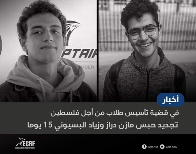 ECRF_ORG's tweet photo. جددت نيابة أمن الدولة العليا، حبس كل من، مازن أحمد دراز، وزياد محمد البسيوني 15 يوما

وألقي القبض عليهما بعد أيام من تدشينهما حركة "طلاب من أجل فلسطين".

وقاموا بنشر ثلاث بيانات عن مساندة الطلاب الفلسطينيين للتعليم في مصر، وبيان أخر يندد باجتياح رفح الفلسطينية https://t.co/Remv4pUENy