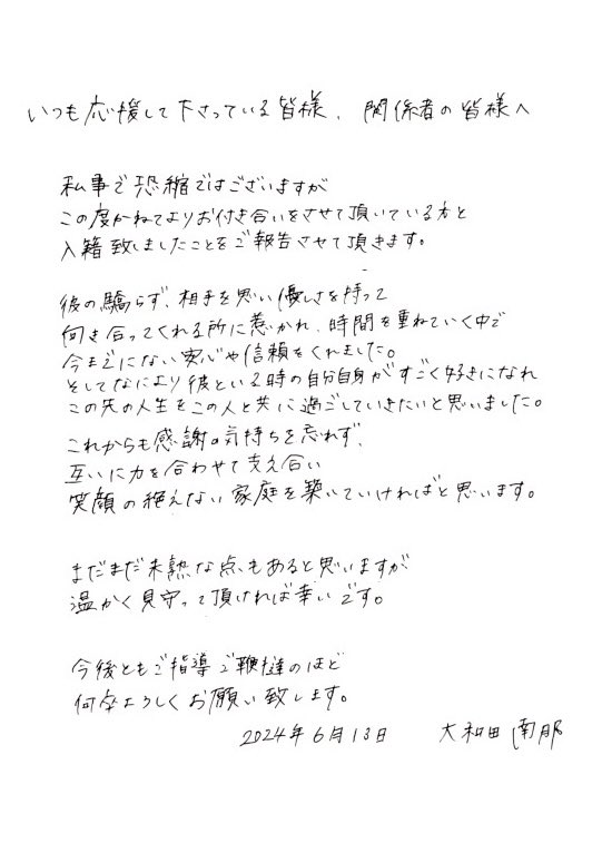 大和田 南那 tweet media