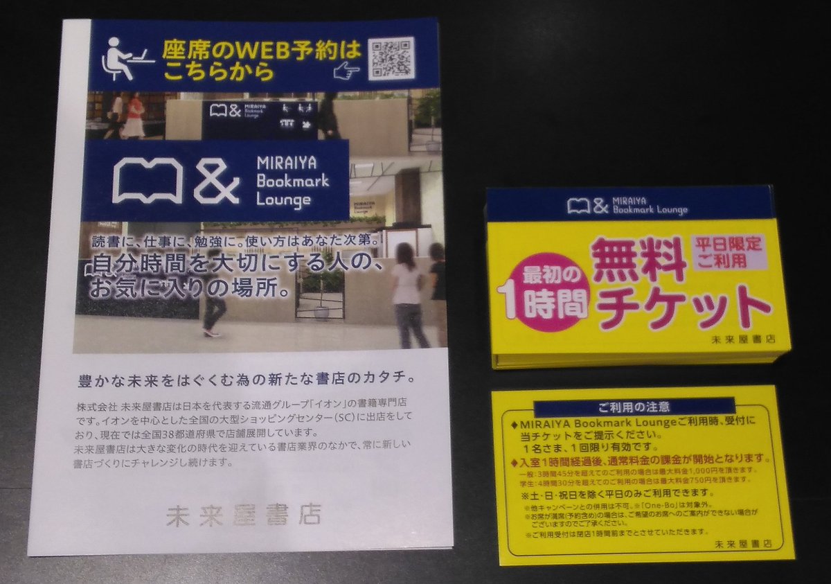 mi_tama5583's tweet photo. 【キャンペーンのお知らせ】

当店では、なんと！1200円以上お買い上げのお客様に #BookmarkLounge 1時間無料券をプレゼントしております！！

基本料金1時間300円~なので、たいへんオトクなんです🎶

レシートをお持ちのうえ、お気軽にスタッフまでお声掛けください！お待ちしております😆 https://t.co/WumyeAPSDB