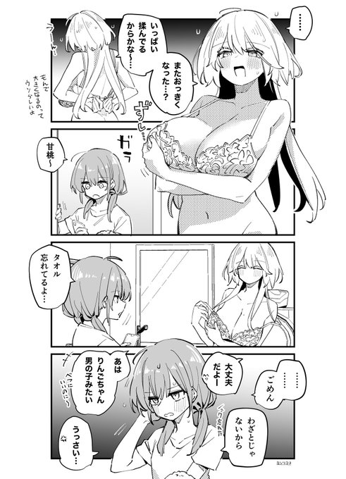 あもりんご漫画 