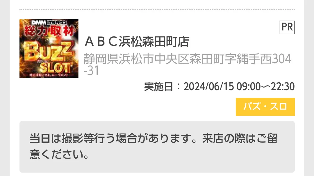 浜松スロ情報 on X: 