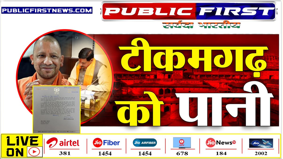 NewsPublicfirst's tweet photo. #MP FIRST ! सीएम डॉ. मोहन यादव की पहल पर टीकमगढ़ को मिला पानी
https://t.co/EEd0XKU2gA

@DrMohanYadav51 

#cmmohanyadav
#tikamgarh
#publicFirst https://t.co/44nnNyWkSD