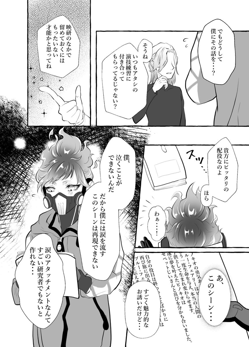 弟が兄の隣に居続けるために心を学ぶお話
(2/4) 