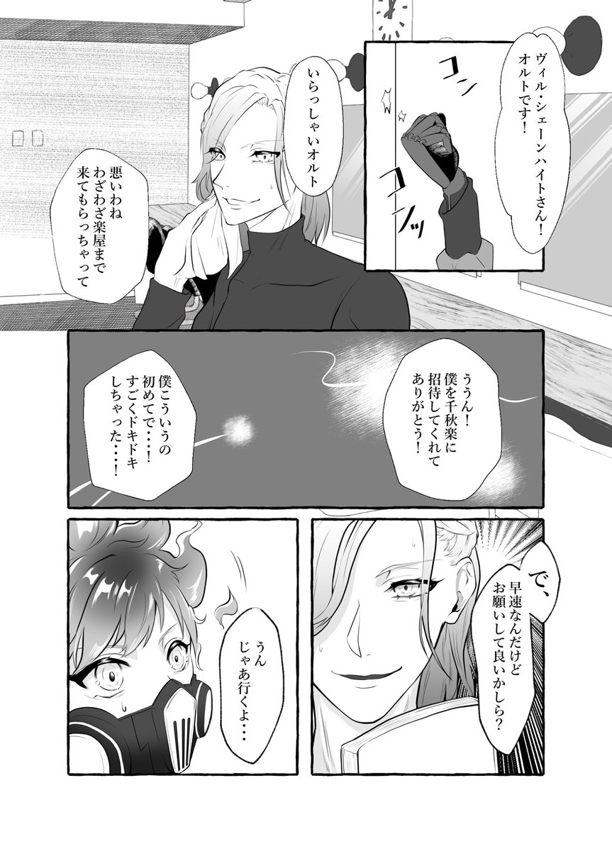 弟が兄の隣に居続けるために心を学ぶお話
(2/4) 