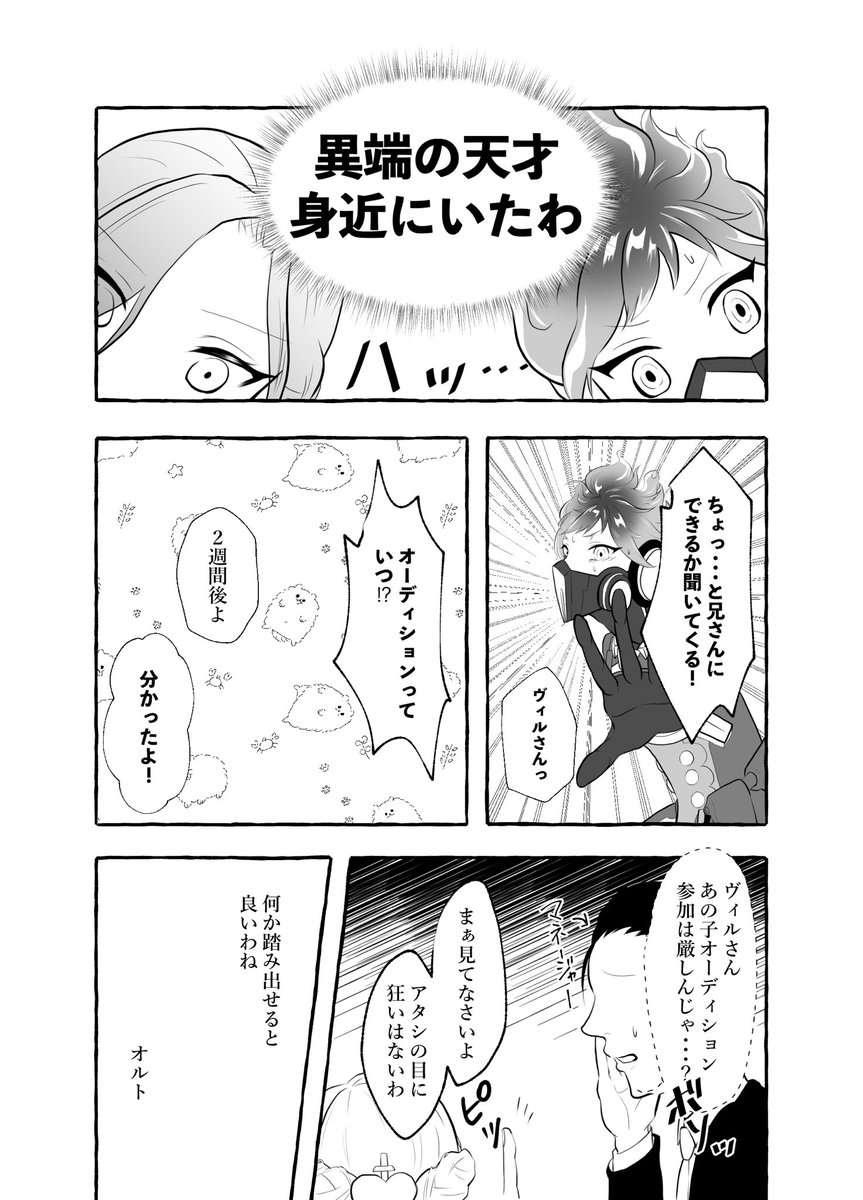弟が兄の隣に居続けるために心を学ぶお話
(3/4) 