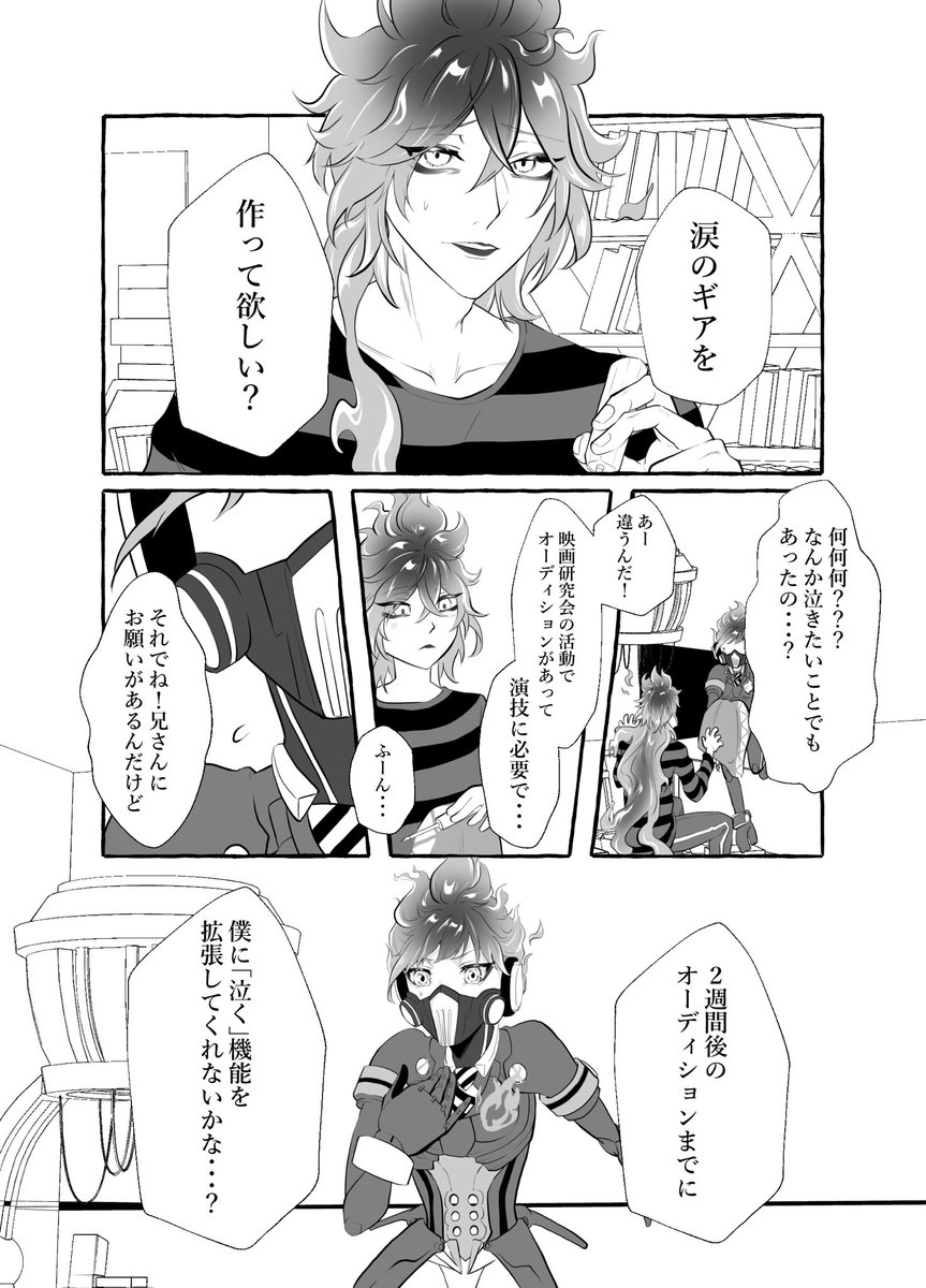 弟が兄の隣に居続けるために心を学ぶお話
(3/4) 