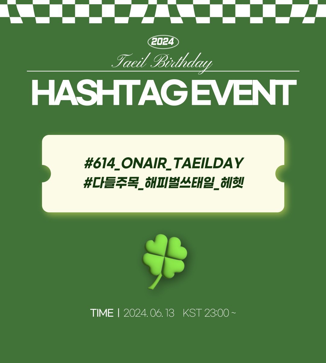 📢 𝟐𝟎𝟐𝟒 𝐓𝐀𝐄𝐈𝐋 𝐃𝐀𝐘 ❥ ❥ ❥ 

 HASHTAGS: 
#️⃣ 614_ONAIR_TAEILDAY  
#️⃣ 다들주목_해피벌쓰태일_헤헷 

⏰June 13th, 11 PM KST

*please refrain to use the hashtags before the event. 

#태일 #TAEIL #テイル
#HAPPYTAEILDAY