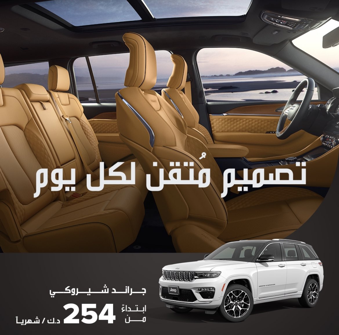jeepkuwait's tweet photo. جراند شيروكي مجهز لكل رغباتك، ابتداءً من 254 د.ك / شهرياً مع 5 سنوات او 100,000 كم كفالة
Grand Cherokee is equipped to meet all your desires, starting from 254 KD per month, with a 5-years or 100,000 KM warranty. https://t.co/FqlpFt5yaX