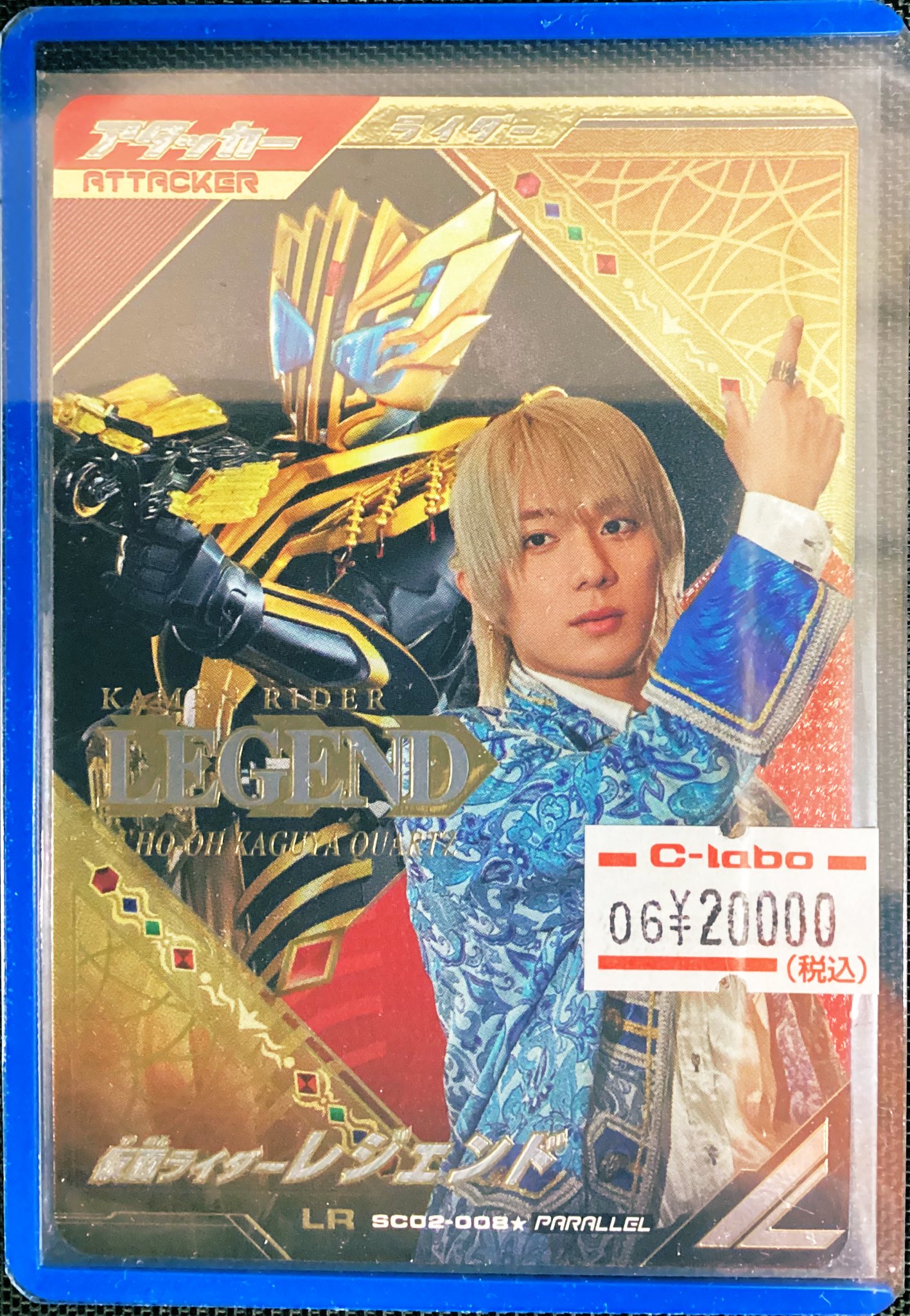 ガンバレジェンズ　SC02-008 LR 仮面ライダーレジェンド　パラレル SC02-008☆ 仮面ライダーレジェンド LR【パラレル】 | ガンバ