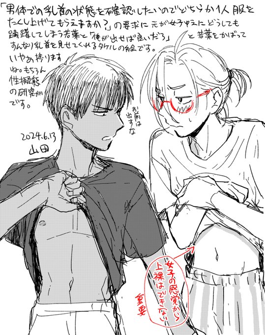 若葉が男体化時に女子の時の羞恥心からどうしても上裸になれない、という状況は何万回でも擦るべきだし
このように思いがけずタケルの乳首が見れることがあります。
タケルは男状態での乳首を人に見せるなんてどうってことないし若葉を守ってあげるほうが重要なんですね。やさしい無防備が旬の季節です 