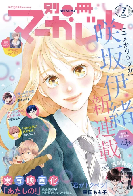 本日発売の別冊マーガレットに「月のお気に召すまま」112話を載せていただいています!
よろしくお願いいたします🐧🌷 
