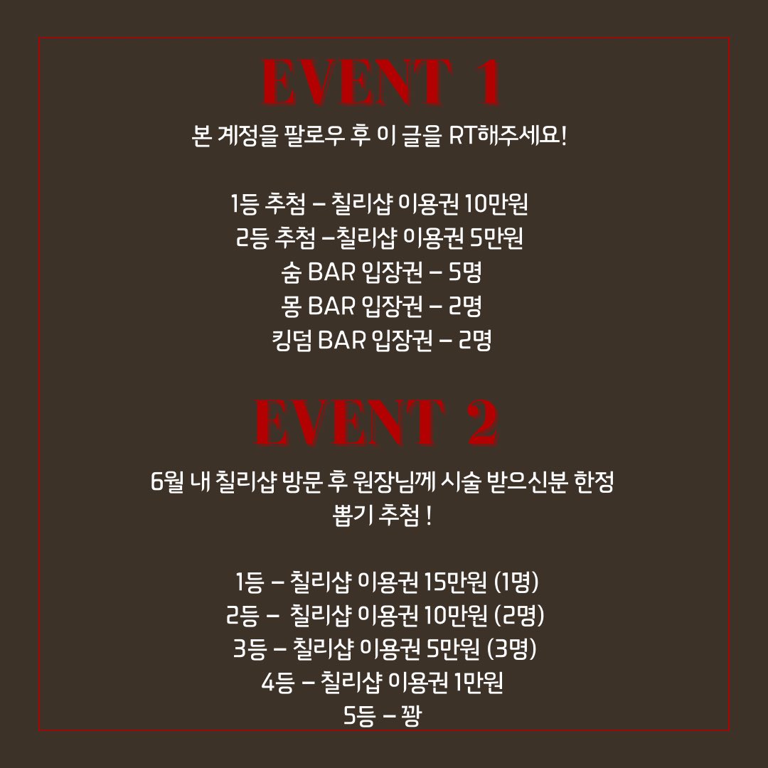 ChiliShopWaxing's tweet photo. ♥️ 왁싱은 칠리샵 5주년 이벤트 ♥️

“본 계정을 팔로우 후 이 게시글을 RT해주세요!”

• 1등 - 칠리샵 이용권 10만원
• 2등 - 칠리샵 이용권 5만원
• 숨 입장권 - 5명
• 몽 입장권 - 2명
• 킹덤 입장권 - 2명

(이용권은 원장님 시술에만 사용 가능합니다) https://t.co/CmzqBWF9qG
