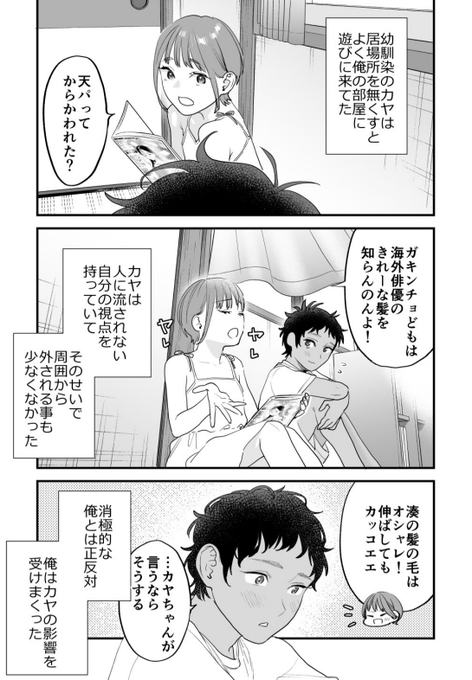 人妻になった幼馴染を慰める話。1/7 