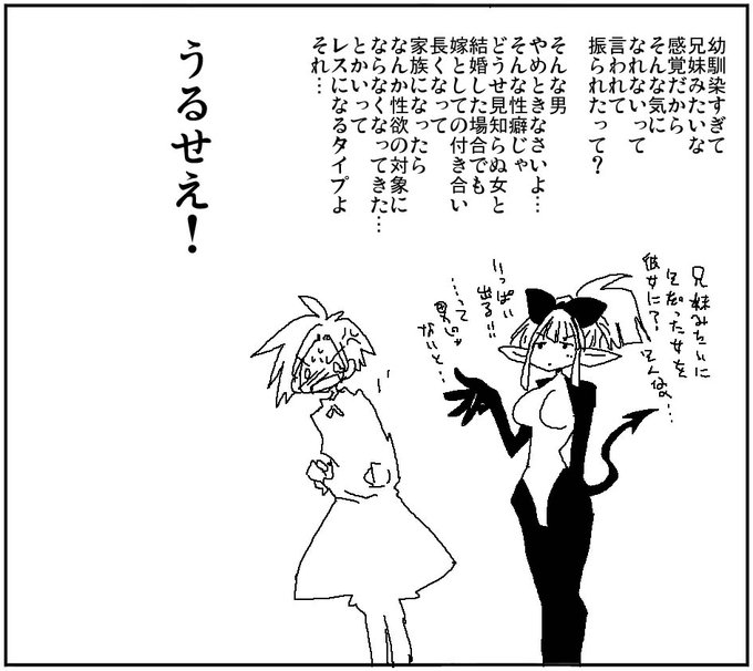 幼馴染を振る男はサキュバス的にはだめな男 