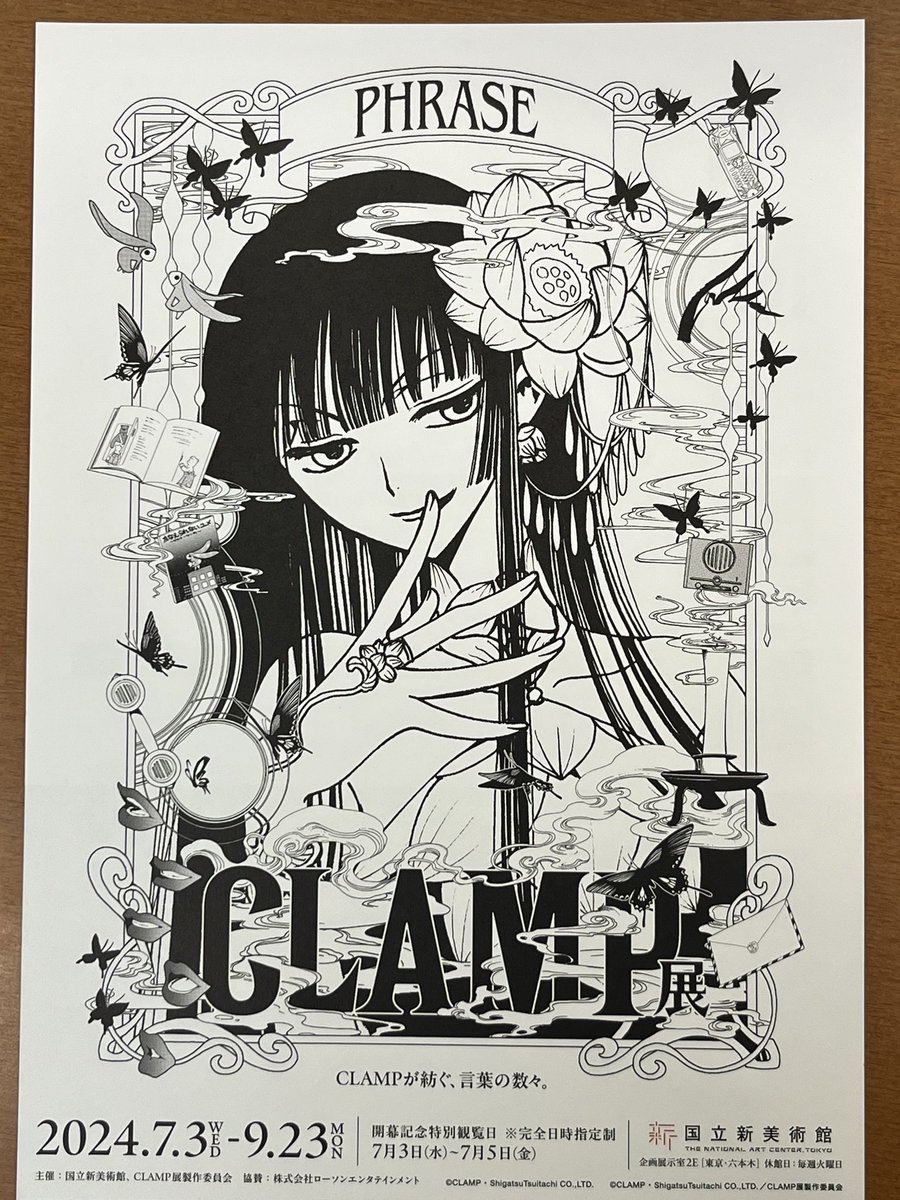 CLAMP展楽しみすぎますね！ 侑子さんお美しい… (◜ᴗ◝ )